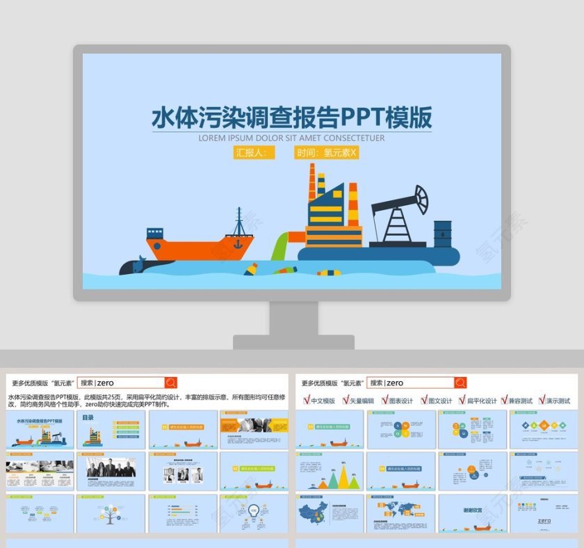 水体污染调查报告PPT模版第1张