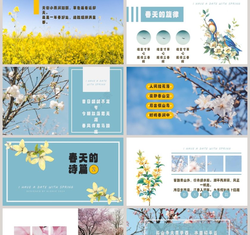 春暖花开ppt第2张