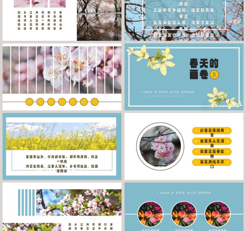 春暖花开ppt第3张