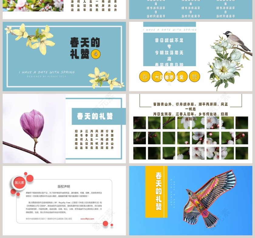 春暖花开ppt第4张