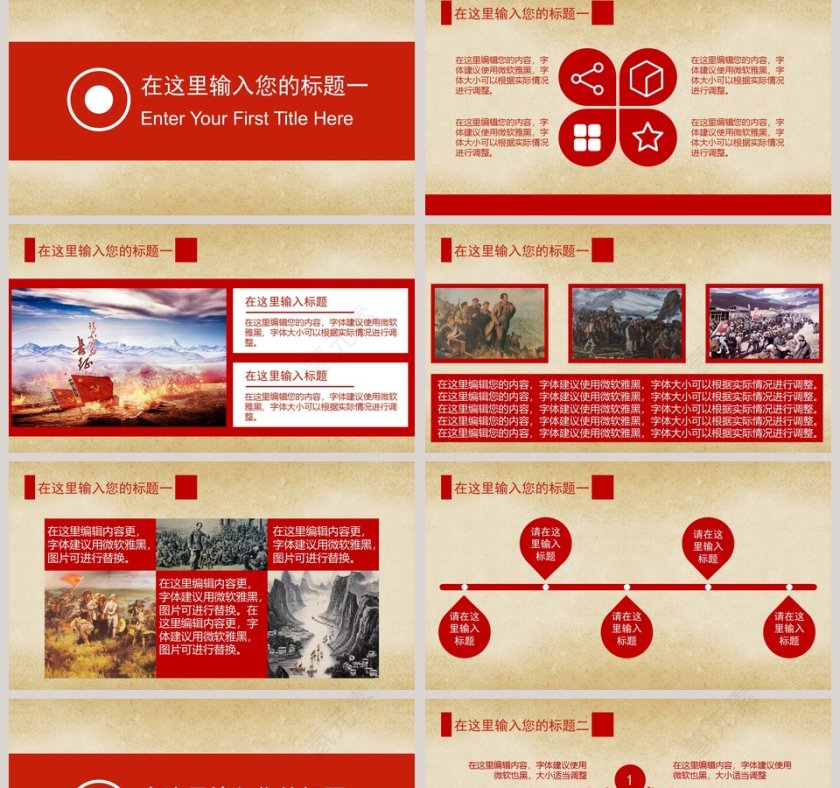 纪念中国工农红军长征胜利83周年长征精神PPT第2张