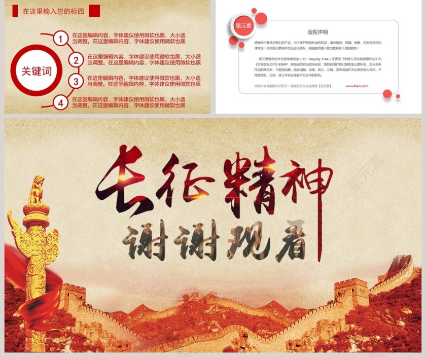 纪念中国工农红军长征胜利83周年长征精神PPT第5张