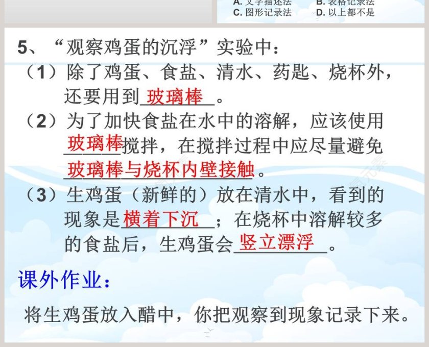 科学观察教学ppt课件第4张