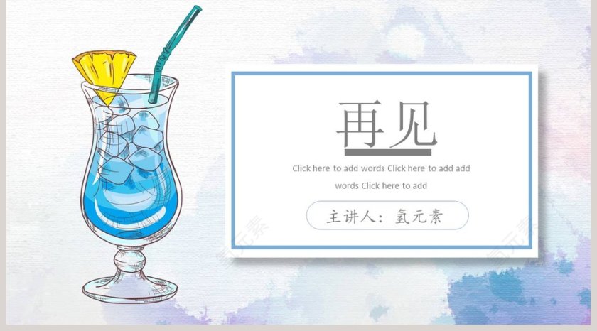 清凉一夏工作汇报计划总结PPT模板第5张