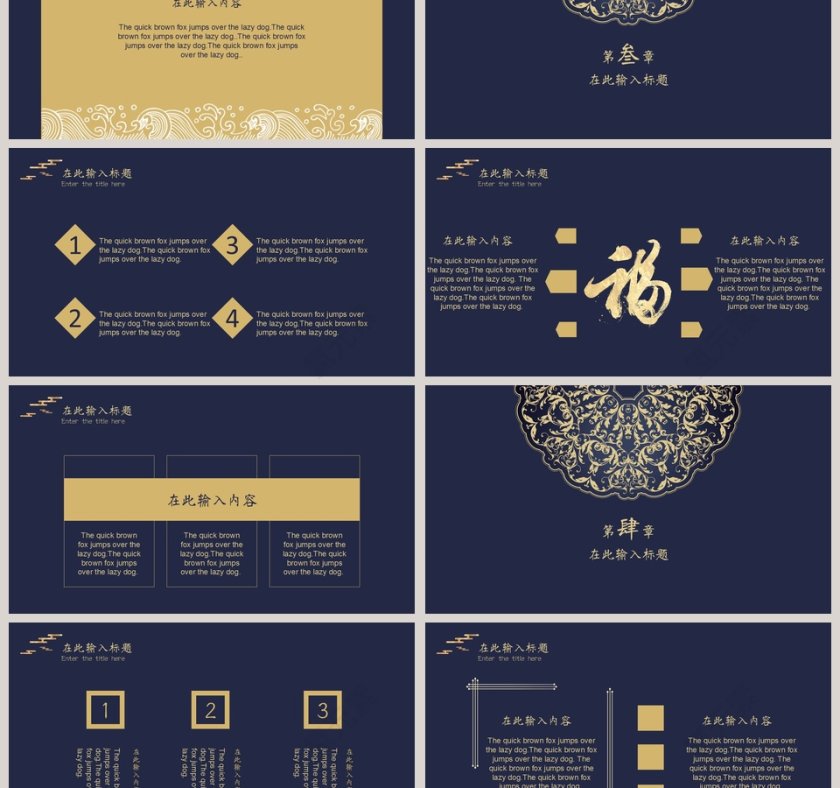 高端大气中国风年终总结报告PPT模板第3张