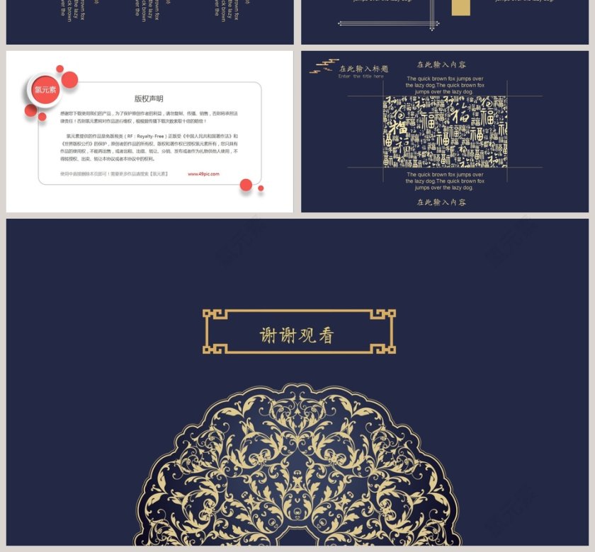 高端大气中国风年终总结报告PPT模板第4张