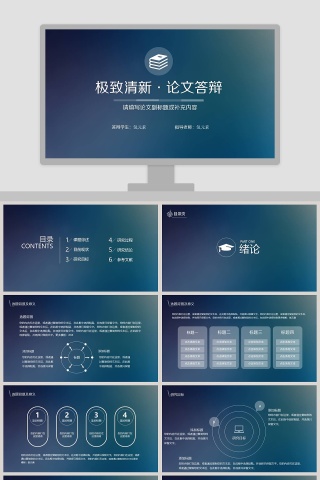 极致清新论文答辩PPT模板