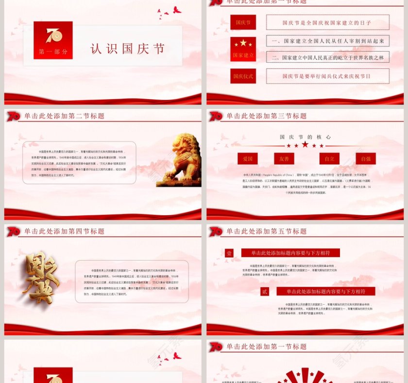 盛世中国盛世华诞普天同庆ppt第2张