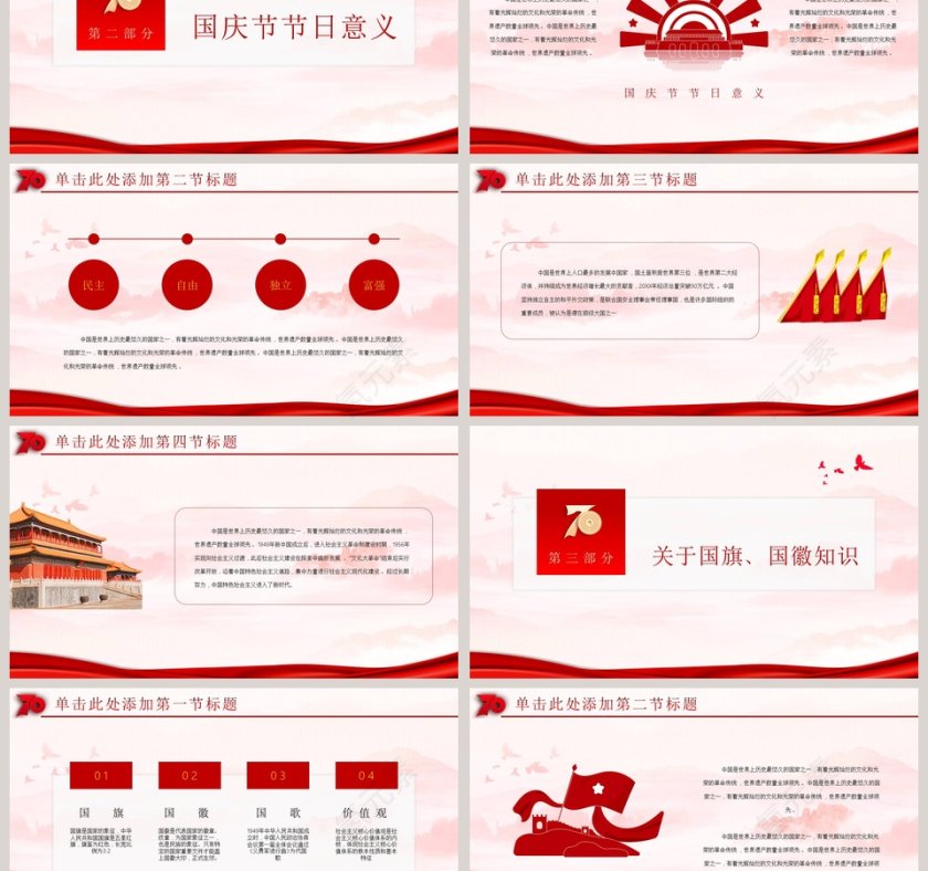 盛世中国盛世华诞普天同庆ppt第3张