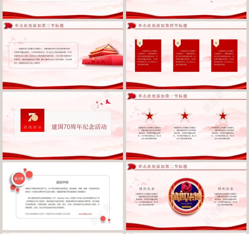 盛世中国盛世华诞普天同庆ppt第4张