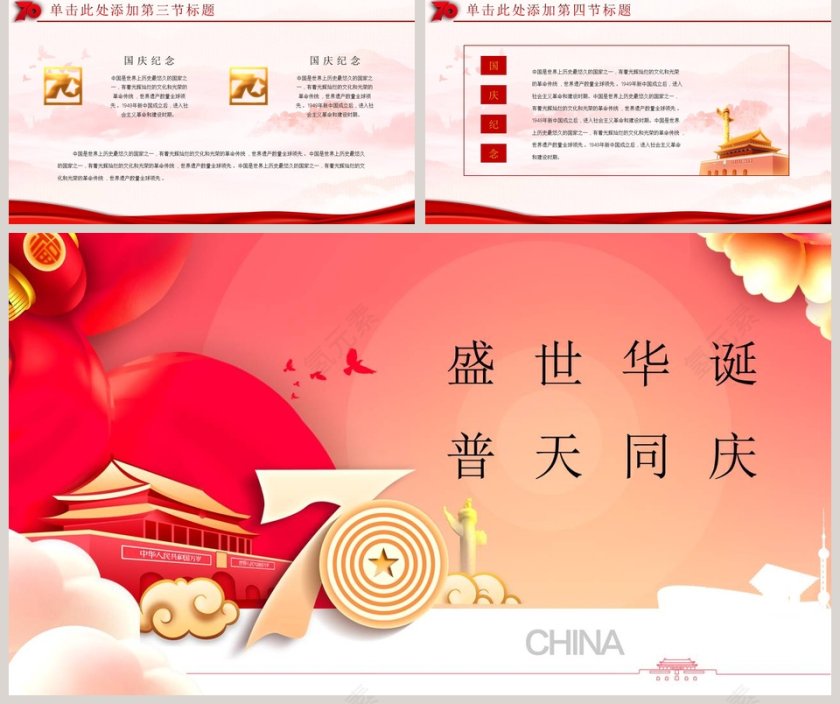 盛世中国盛世华诞普天同庆ppt第5张