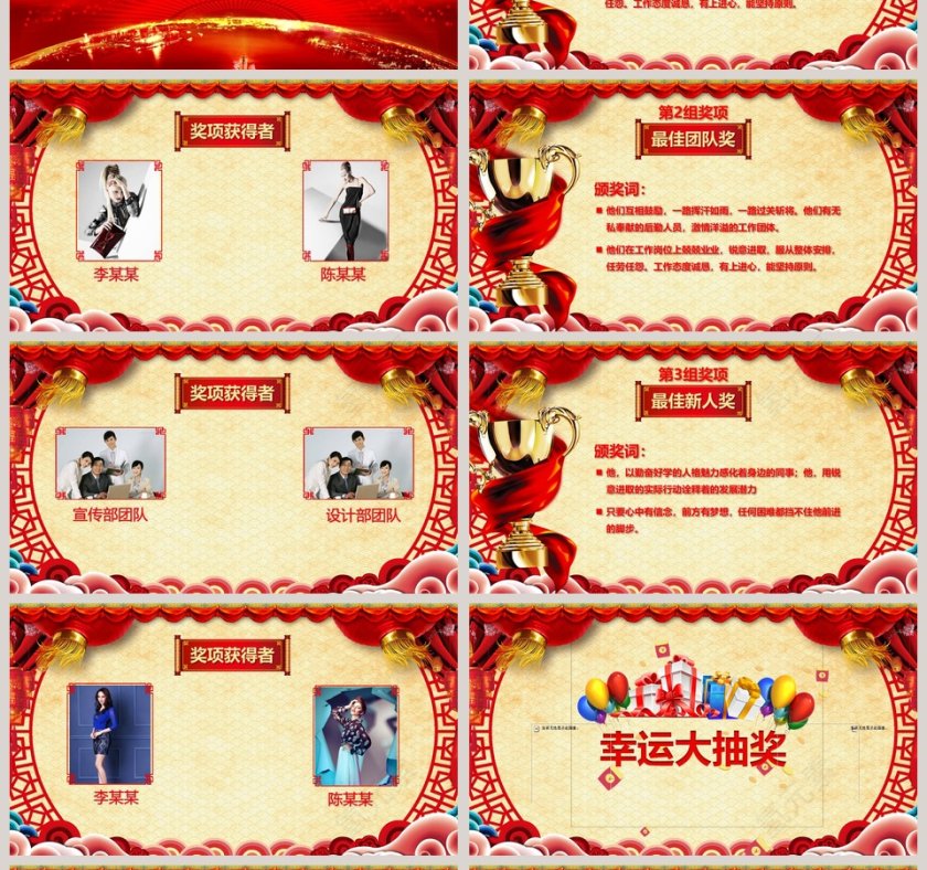 红色大气公司年会颁奖庆典PPT第4张