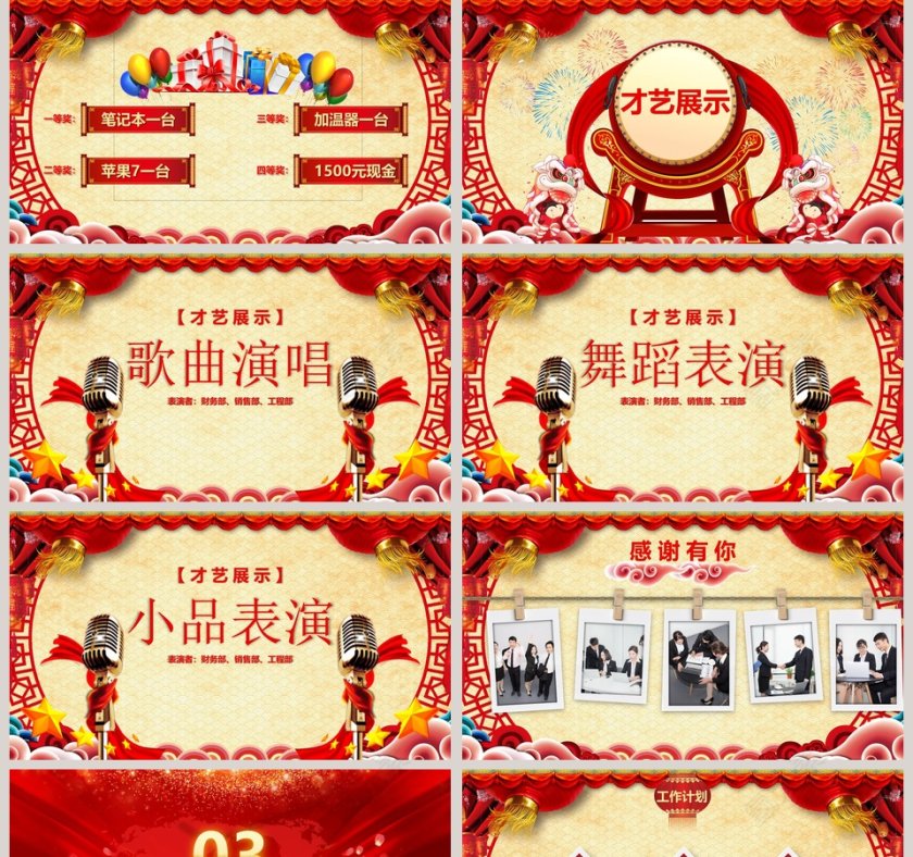 红色大气公司年会颁奖庆典PPT第5张