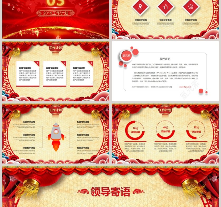 红色大气公司年会颁奖庆典PPT第6张