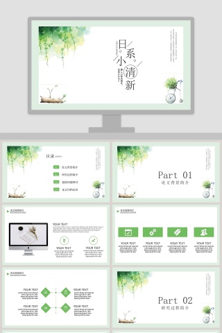 日系小清新工作总结ppt