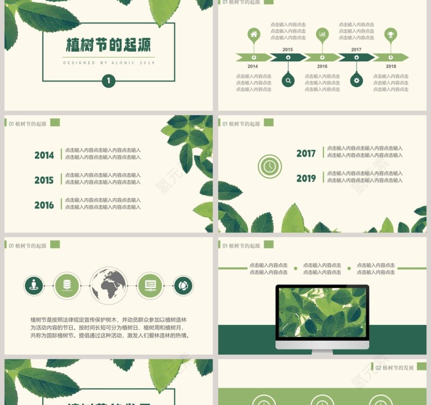绿色清爽植树节ppt模板第2张