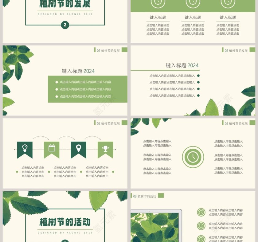 绿色清爽植树节ppt模板第3张