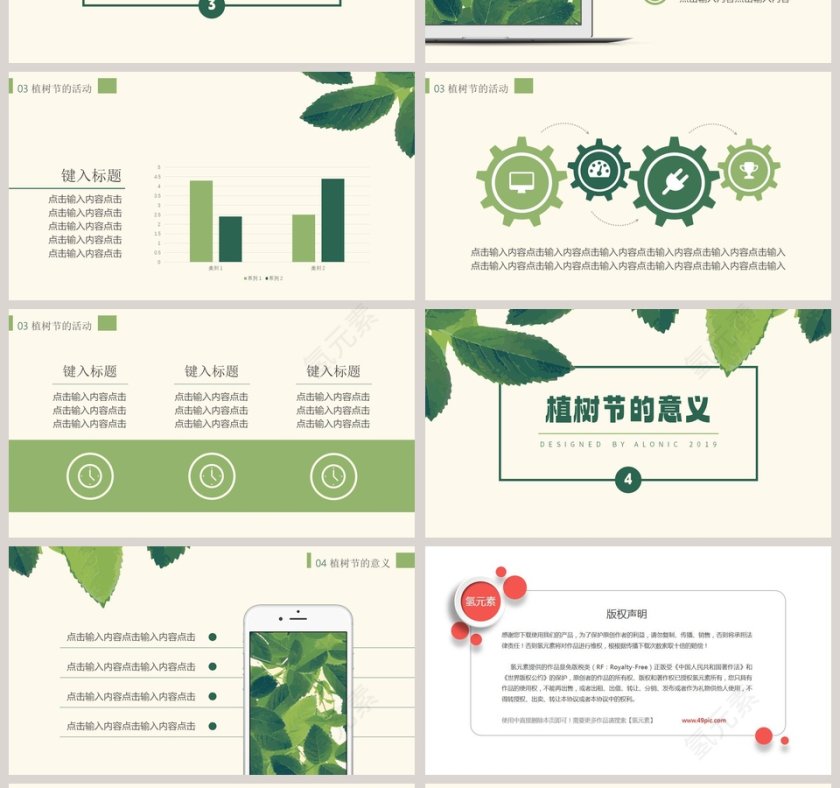 绿色清爽植树节ppt模板第4张