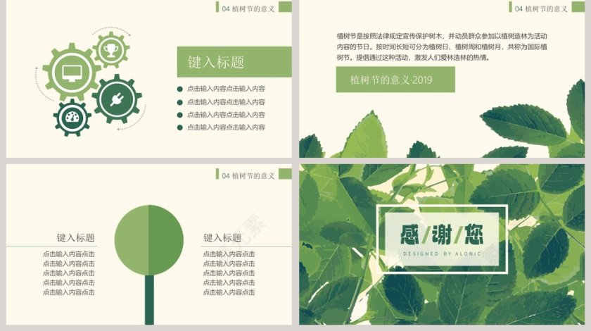 绿色清爽植树节ppt模板第5张