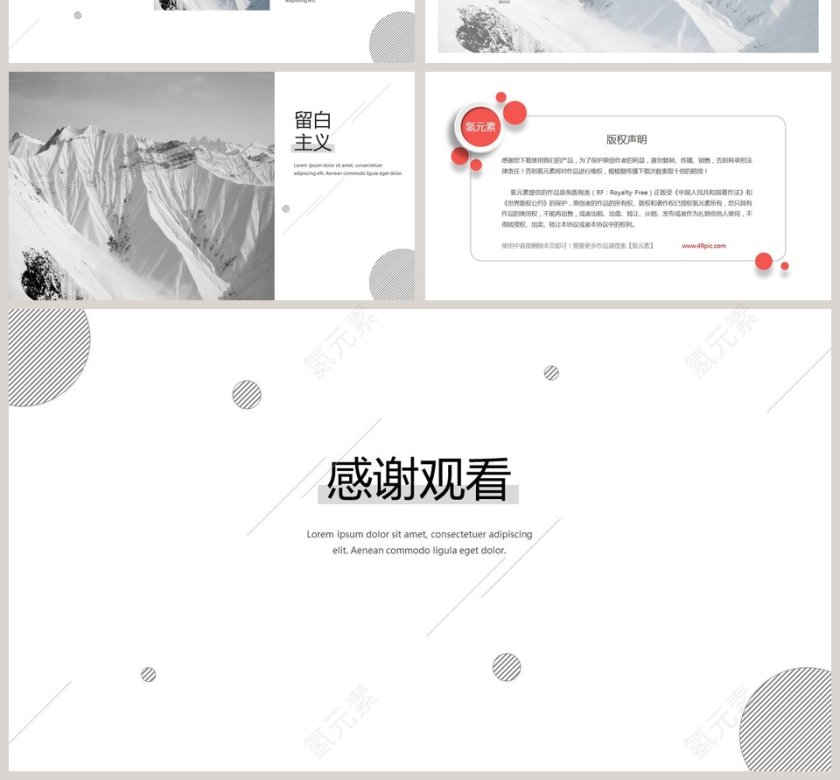 极简留白主义PPT第4张