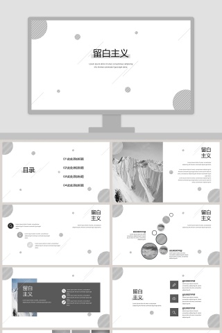 极简留白主义PPT