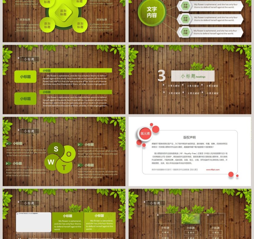 大气复古流通用演示模板第3张