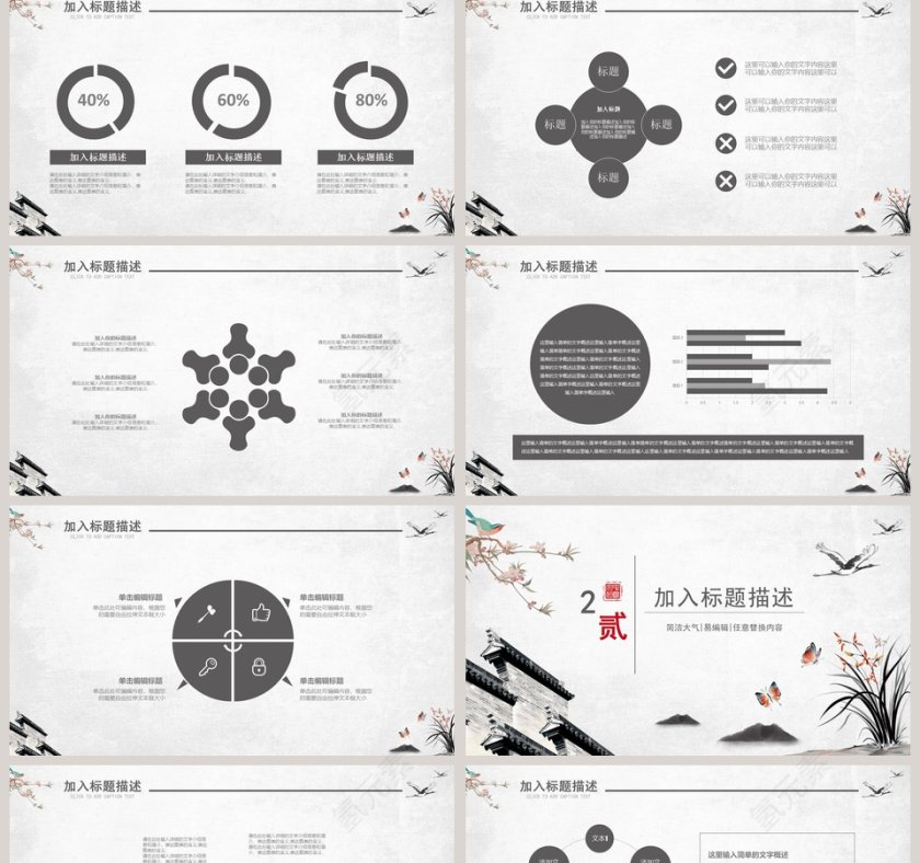 中国风商业计划书PPT模板第2张