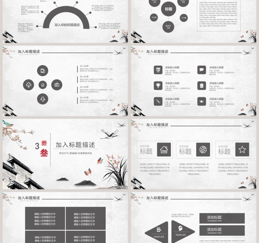中国风商业计划书PPT模板第3张