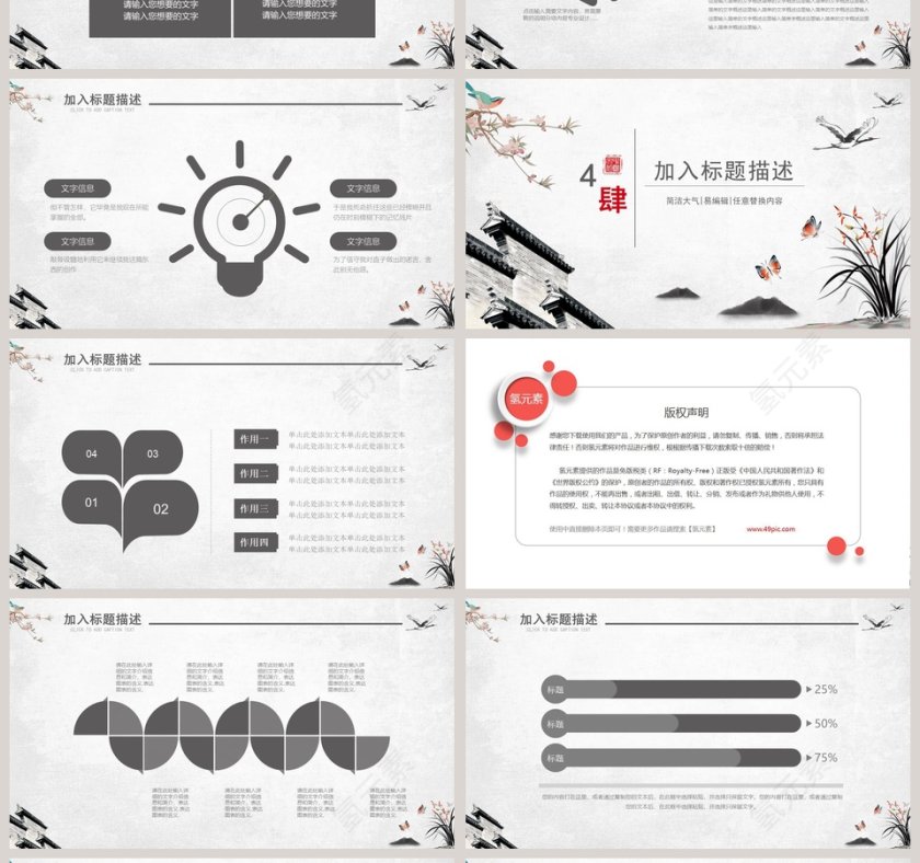 中国风商业计划书PPT模板第4张