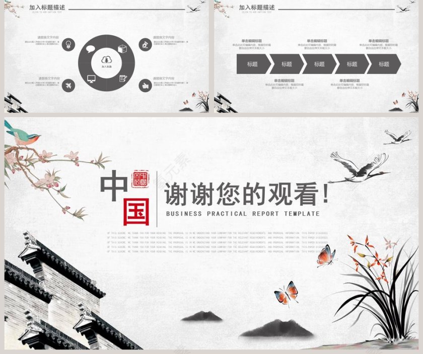 中国风商业计划书PPT模板第5张