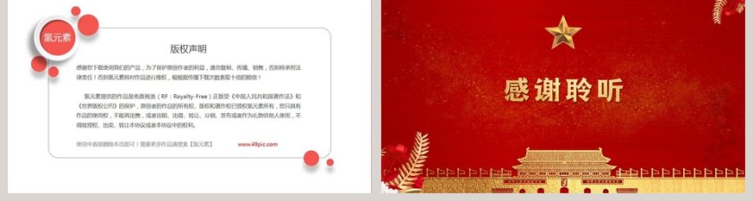 红金党政PPT背景模板第2张