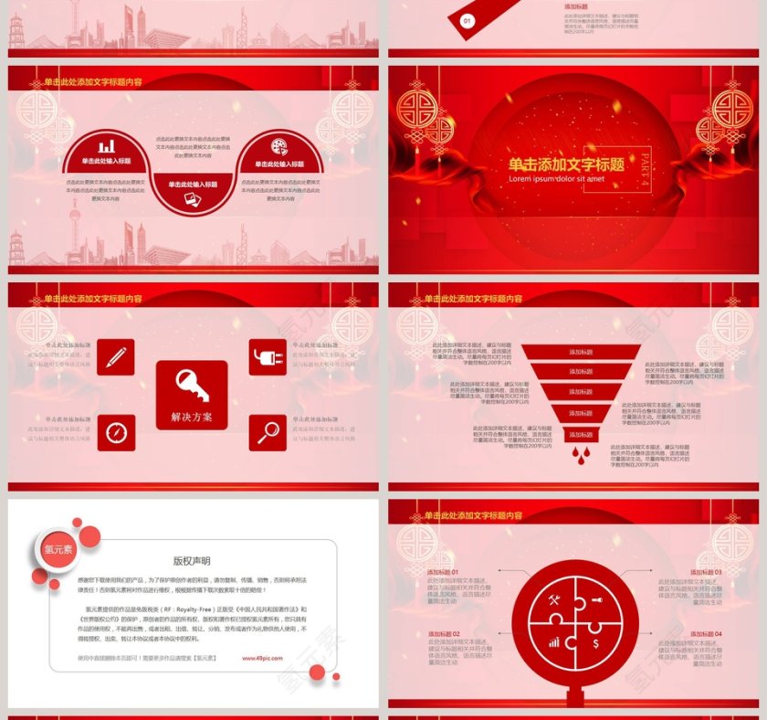 红色大气公司企业开门红ppt第4张