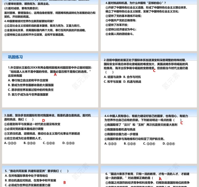 部编版道德与法治九年级下册-中国的机遇与挑战教学ppt课件第2张