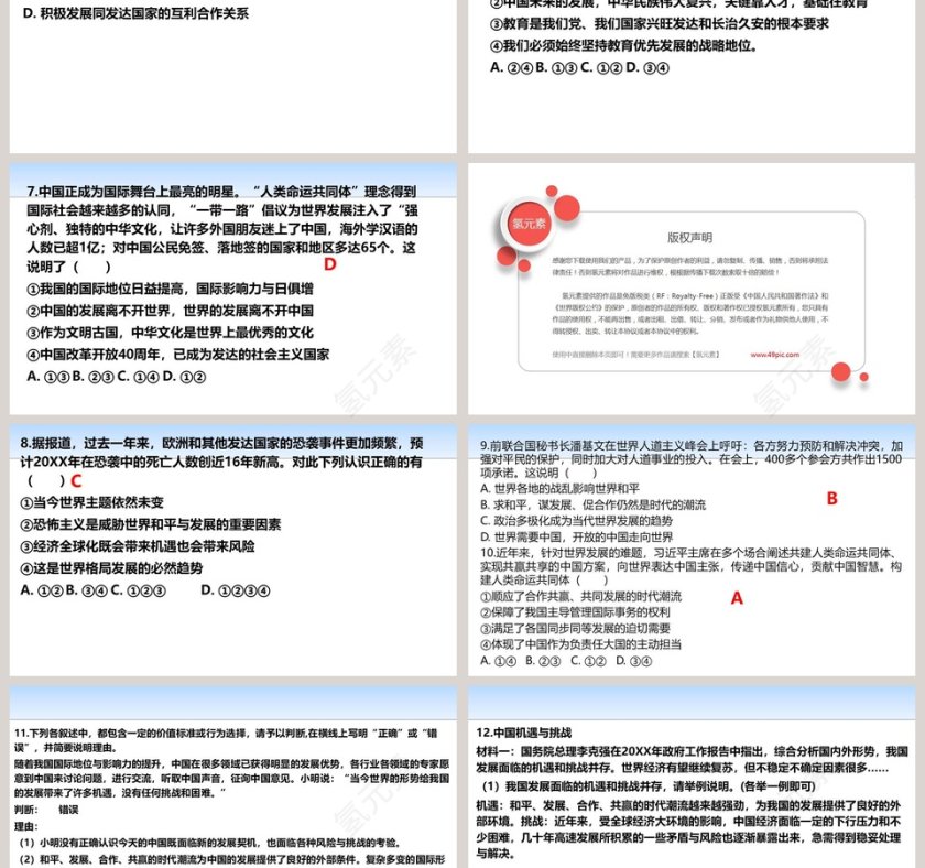 部编版道德与法治九年级下册-中国的机遇与挑战教学ppt课件第3张