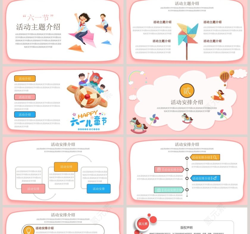 欢度六一主题班会活动PPT模板第2张
