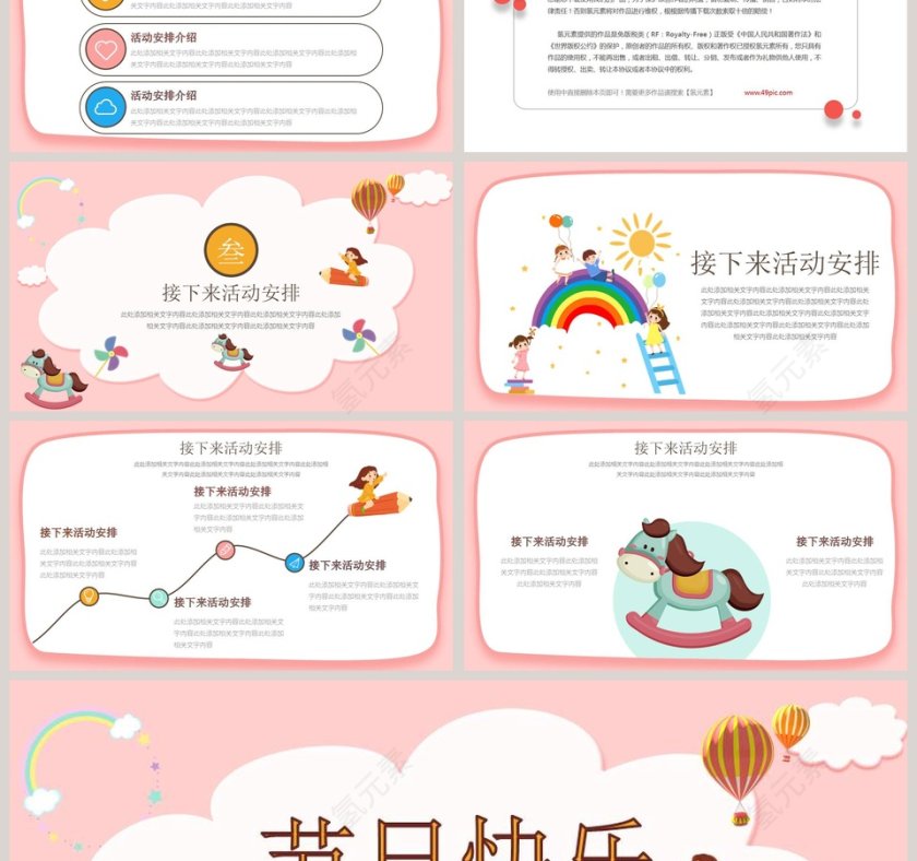欢度六一主题班会活动PPT模板第3张