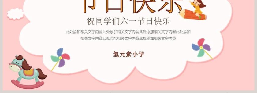 欢度六一主题班会活动PPT模板第4张