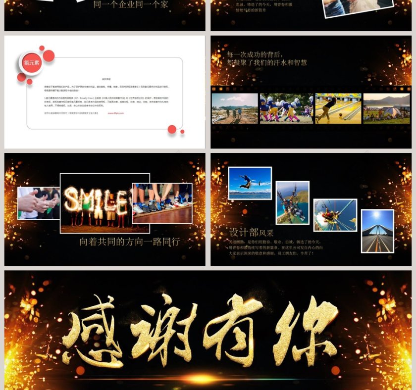 感谢有你202X员工风采展示PPT模板第4张