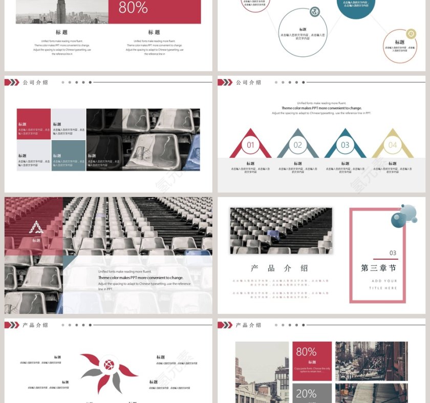 简约商务风通用汇报模板第3张