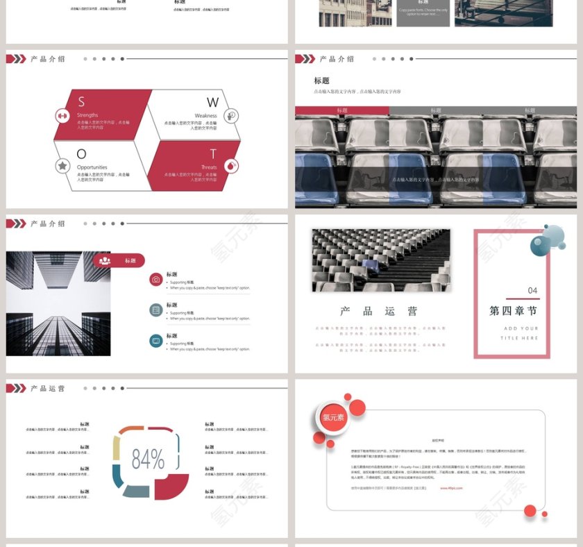 简约商务风通用汇报模板第4张