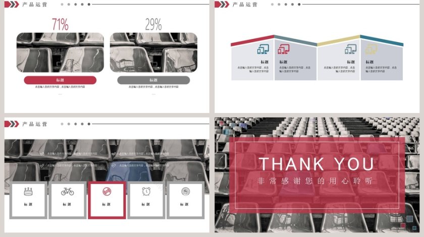 简约商务风通用汇报模板第5张