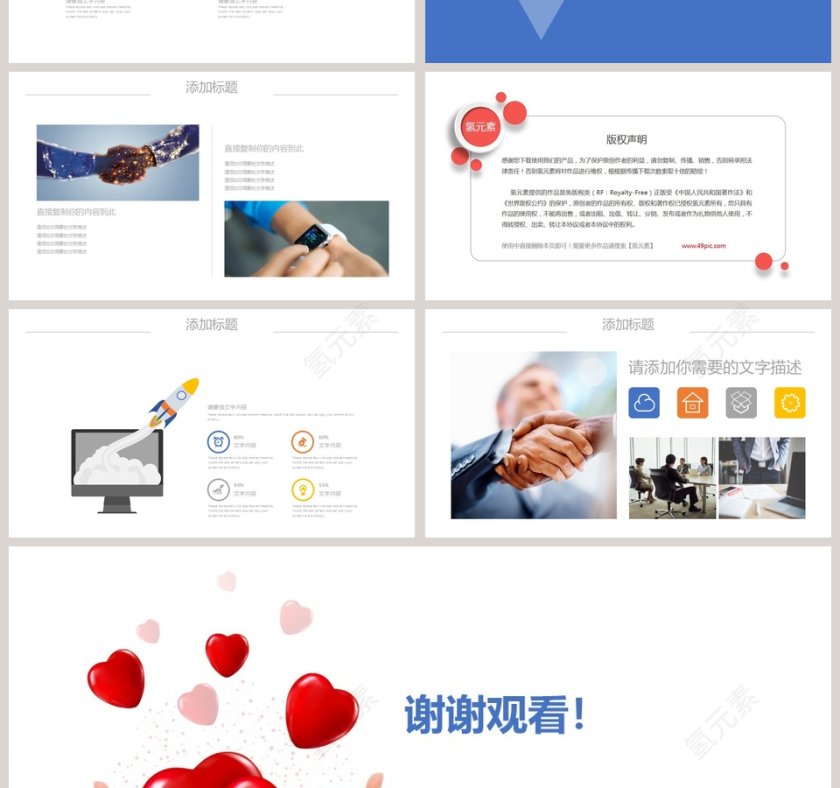 精美高端大气爱心公益PPT模板第4张