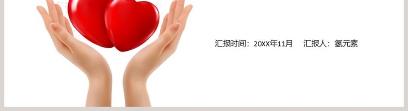 精美高端大气爱心公益PPT模板第5张