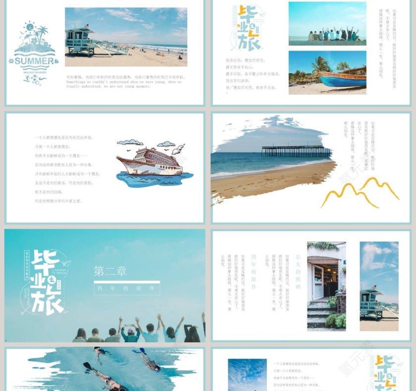 青春毕业之旅PPT第2张