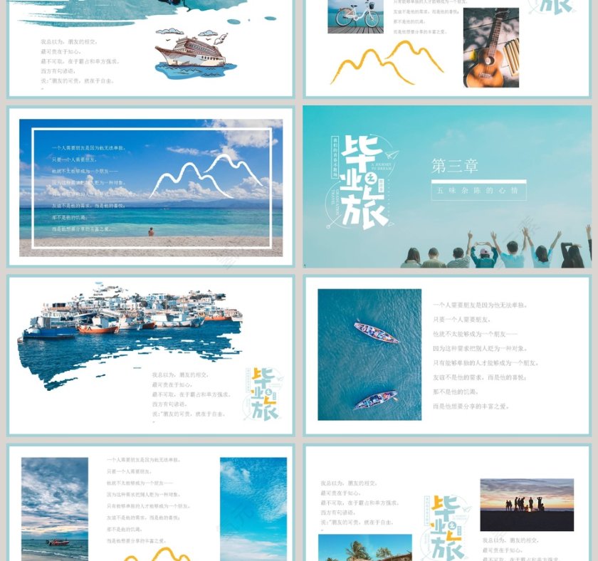 青春毕业之旅PPT第3张