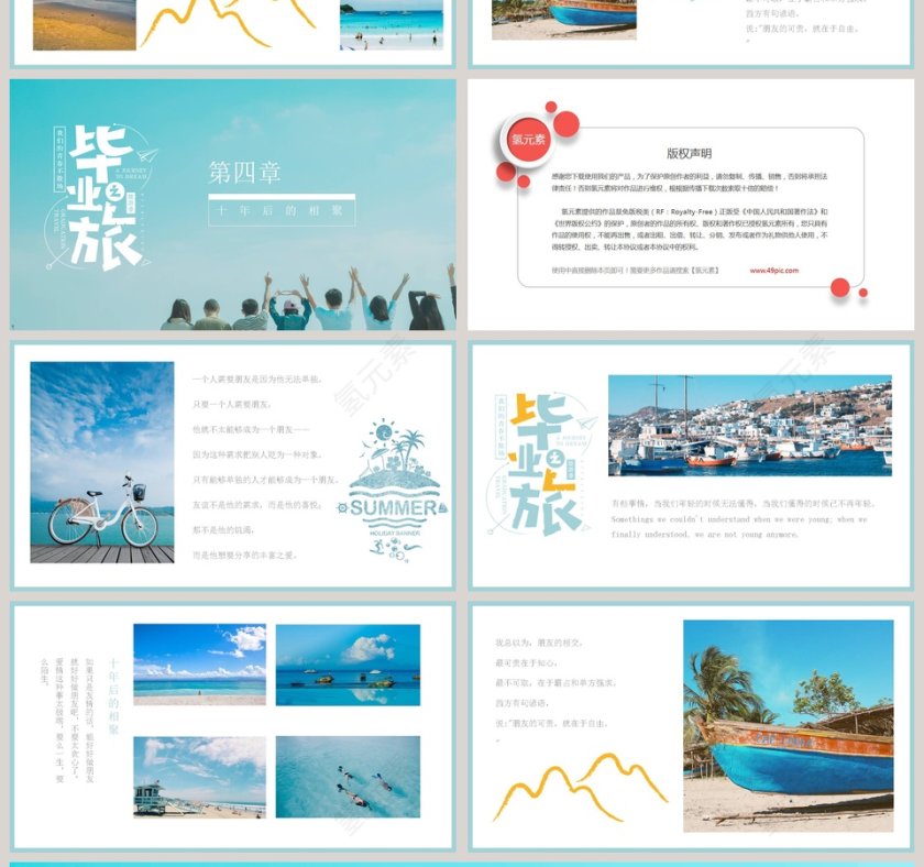 青春毕业之旅PPT第4张