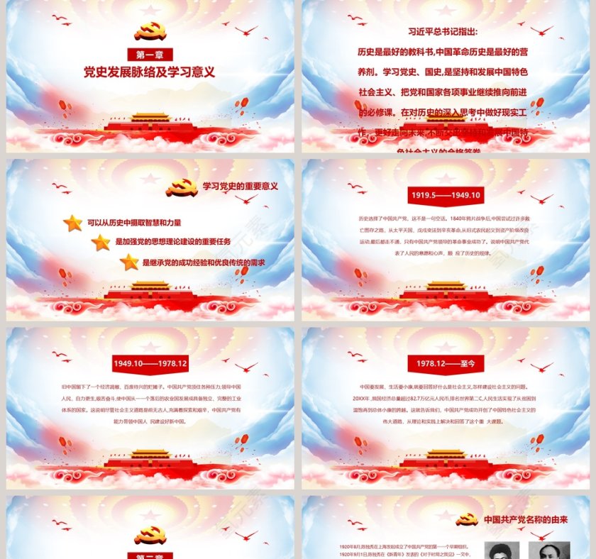 教育大气建党97周年主题ppt模板第2张