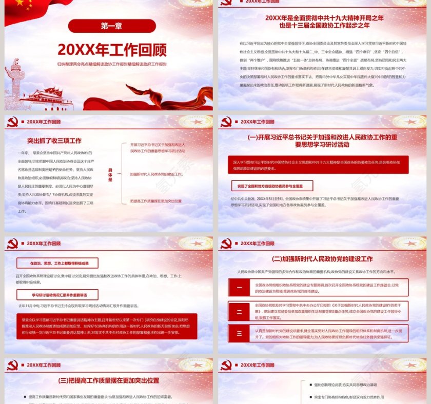 全国政协委员会工作报告第2张