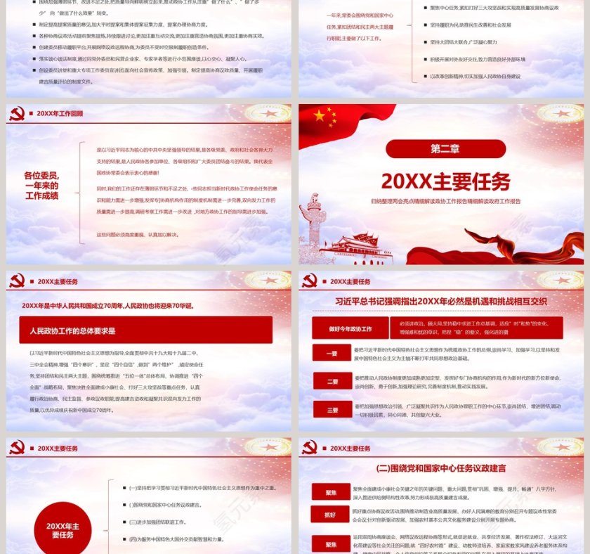 全国政协委员会工作报告第3张