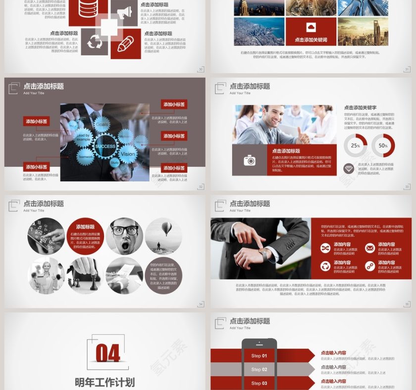 极简风工作计划年终总结通用PPT模板第6张